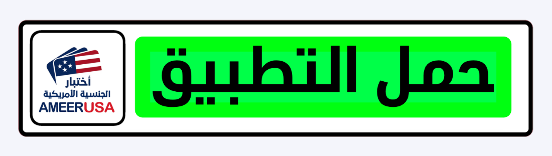  تحميل التطبيق الآن