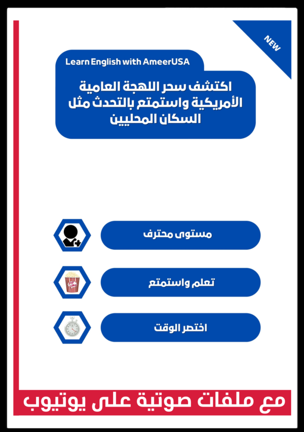 المستوى المحترف كتاب تعليم اللغة الانجليزية 2025